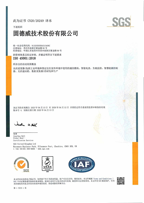 3.ISO45001zhiyejiankanganquanguanlitixizhengshu.jpg